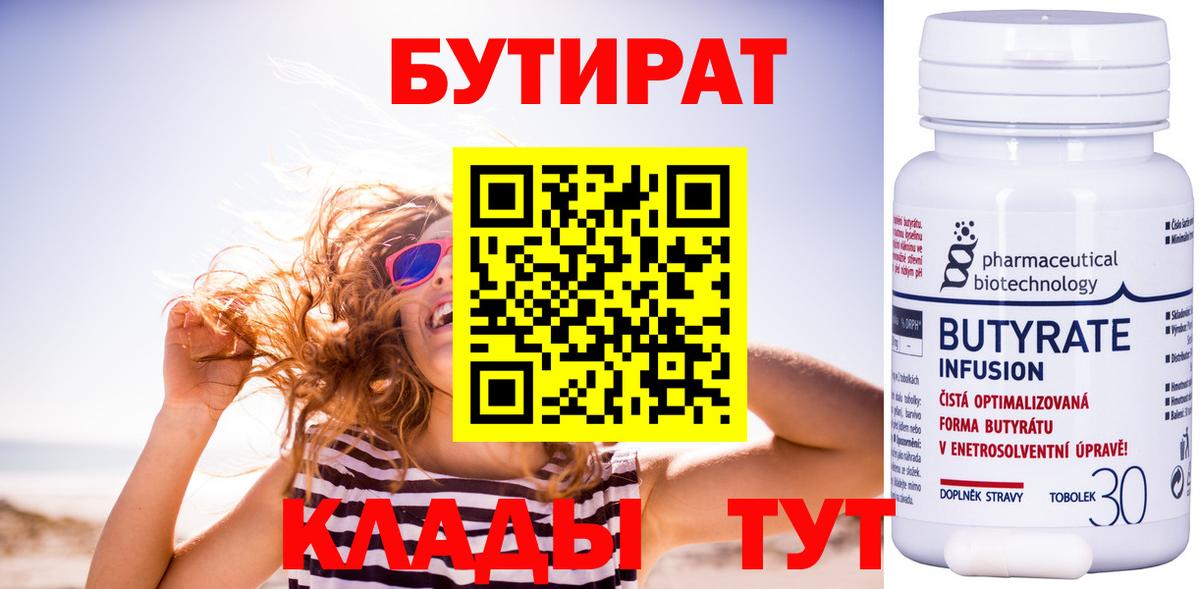 Шелехов  БУТИРАТ 1.4BDO  БУТИРАТ  Вход с VPN 