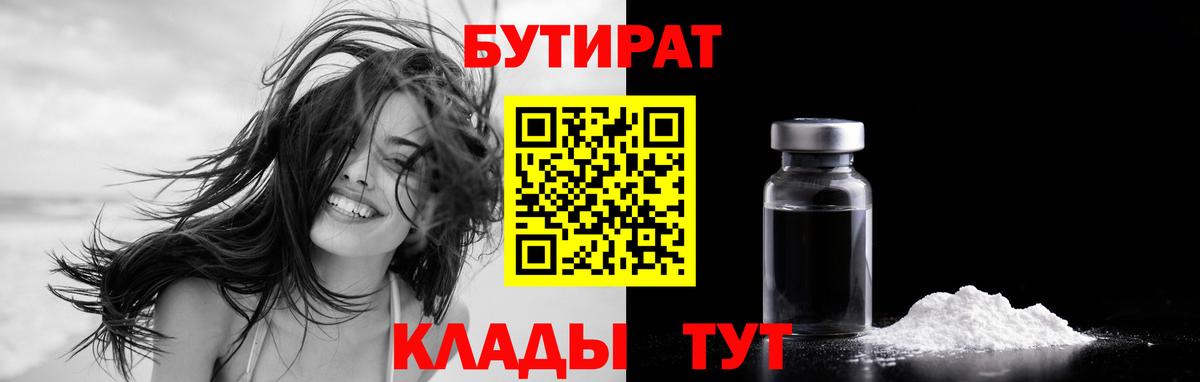 БУТИРАТ жидкий экстази Шелехов