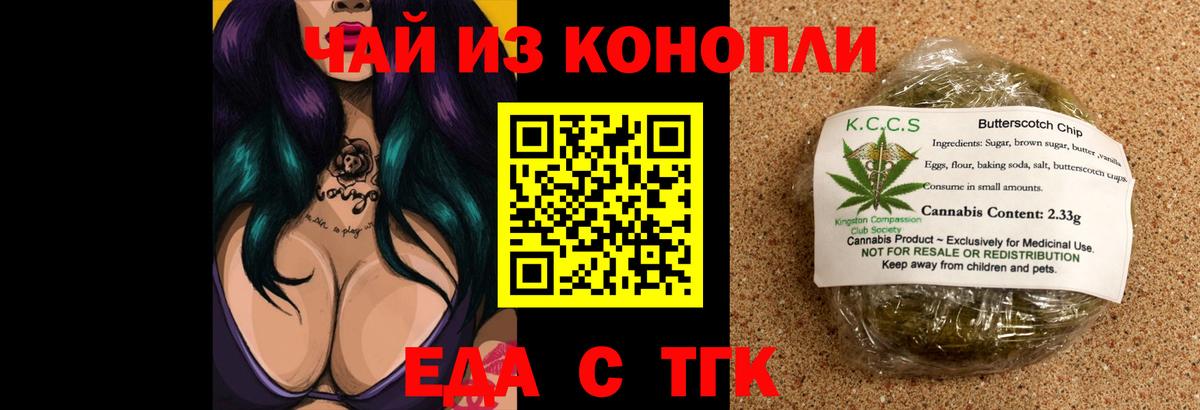 Печенье с ТГК конопля  Вход с VPN  Шелехов 
