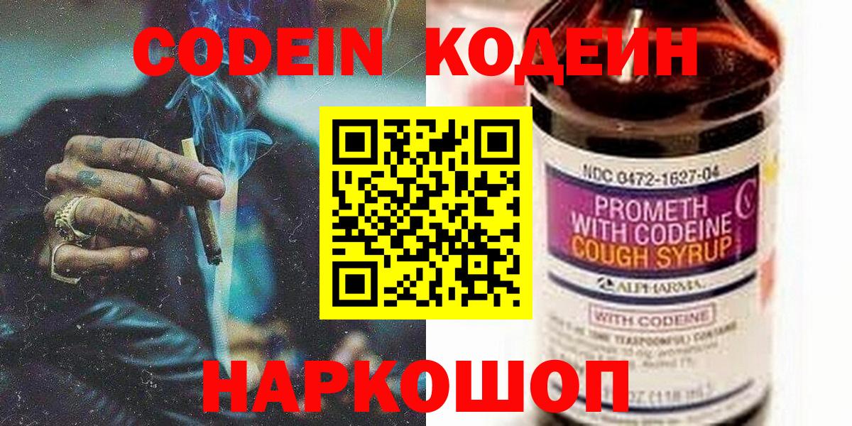 Codein напиток Lean (лин)  Вход с VPN  Кодеиновый сироп Lean Purple Drank  Шелехов 