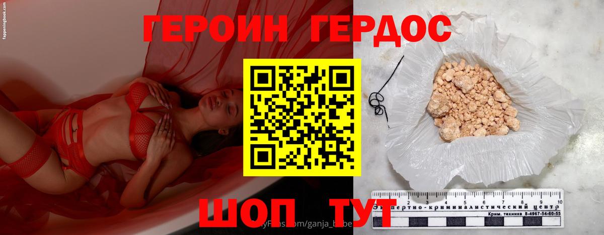 ГЕРОИН белый Шелехов