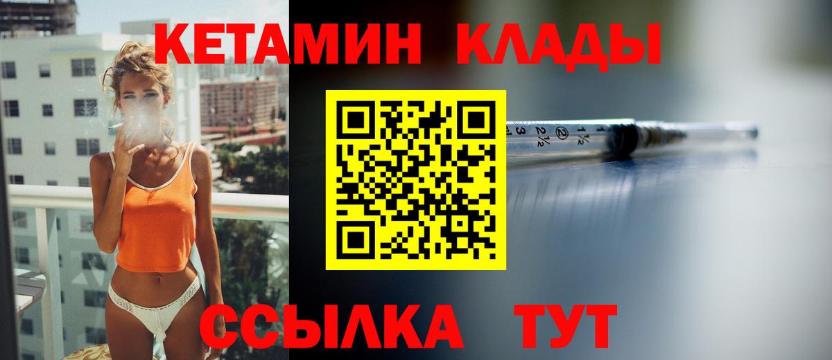 Кетамин VHQ  Вход с VPN  Шелехов 