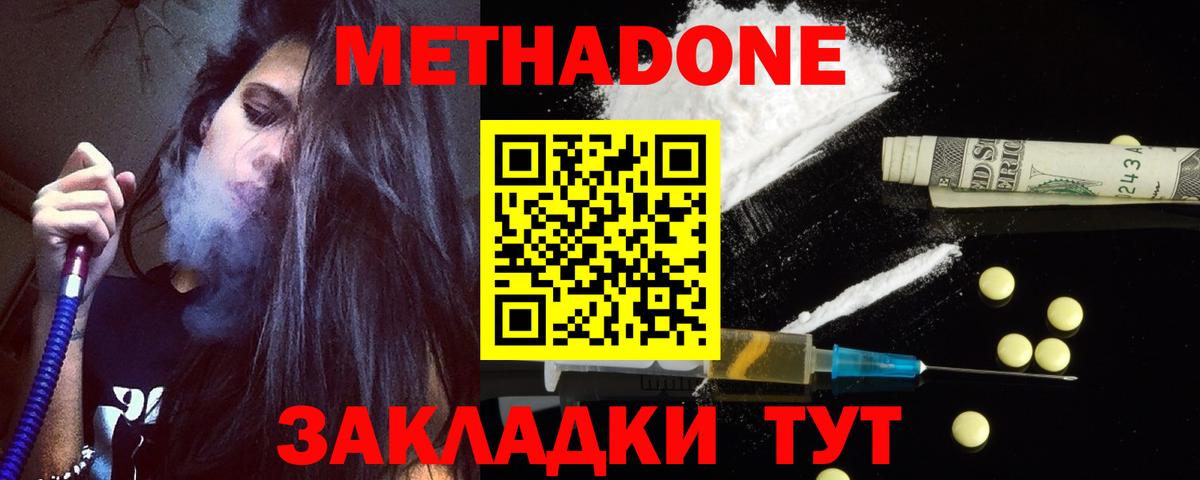 Метадон мёд Шелехов