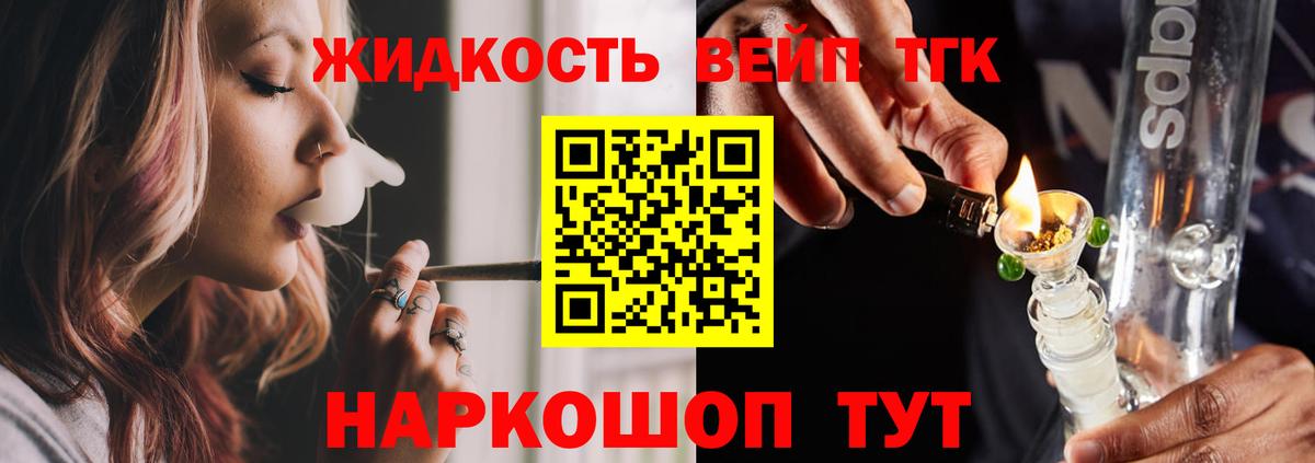 Дистиллят ТГК вейп  Вход с VPN  Шелехов 