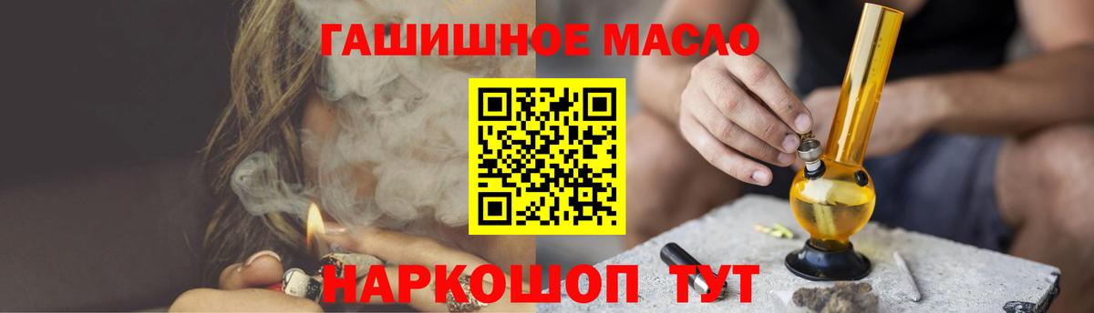 Дистиллят ТГК гашишное масло Шелехов
